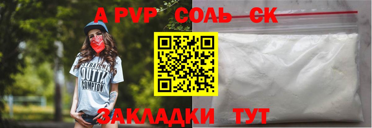 Alpha-PVP  APVP Соль  Alpha-PVP VHQ  Дивногорск  Вход с VPN  А ПВП крисы CK 