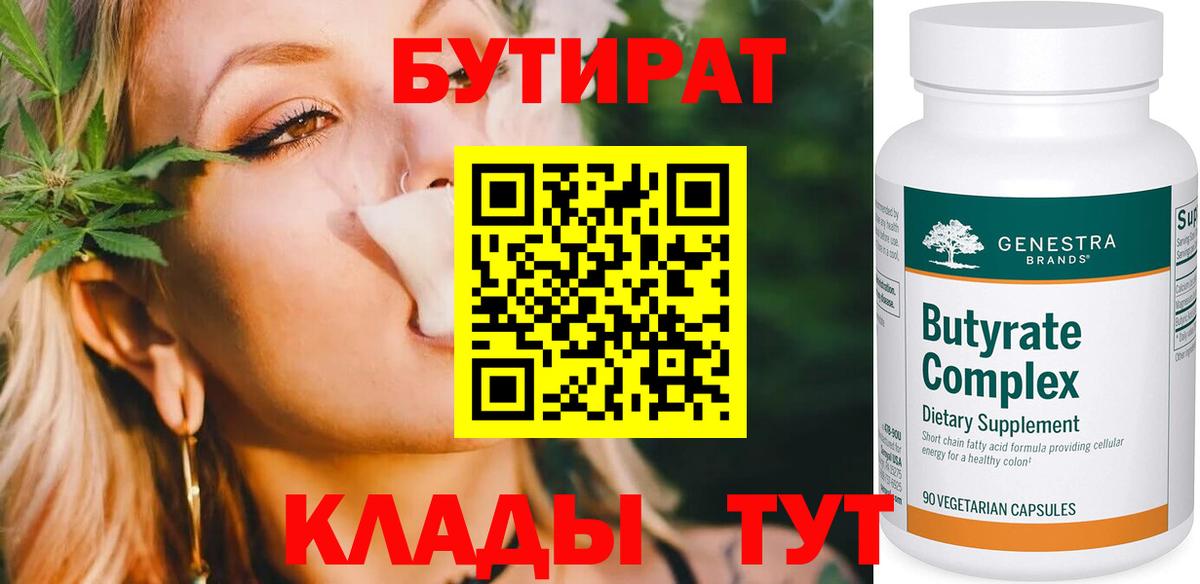 БУТИРАТ  БУТИРАТ оксана  Вход с VPN  Дивногорск 