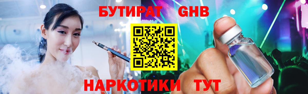 БУТИРАТ 1.4BDO Дивногорск