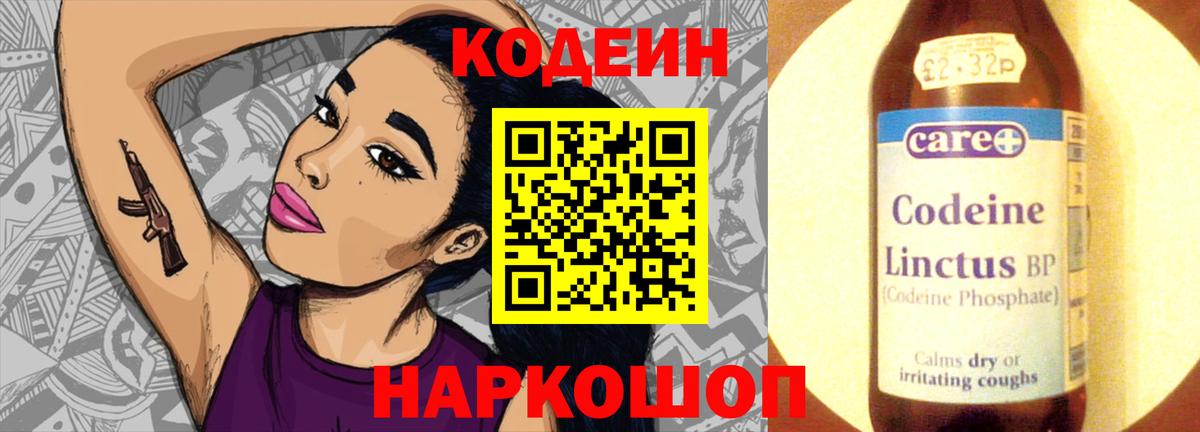 Дивногорск  Codein Purple Drank  Вход с VPN  Кодеиновый сироп Lean напиток Lean (лин) 