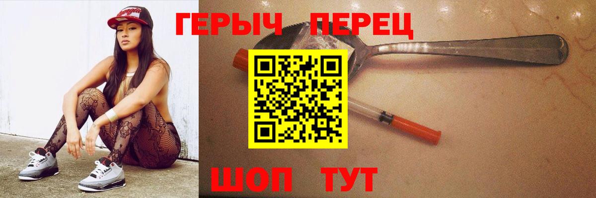 ГЕРОИН хмурый Дивногорск